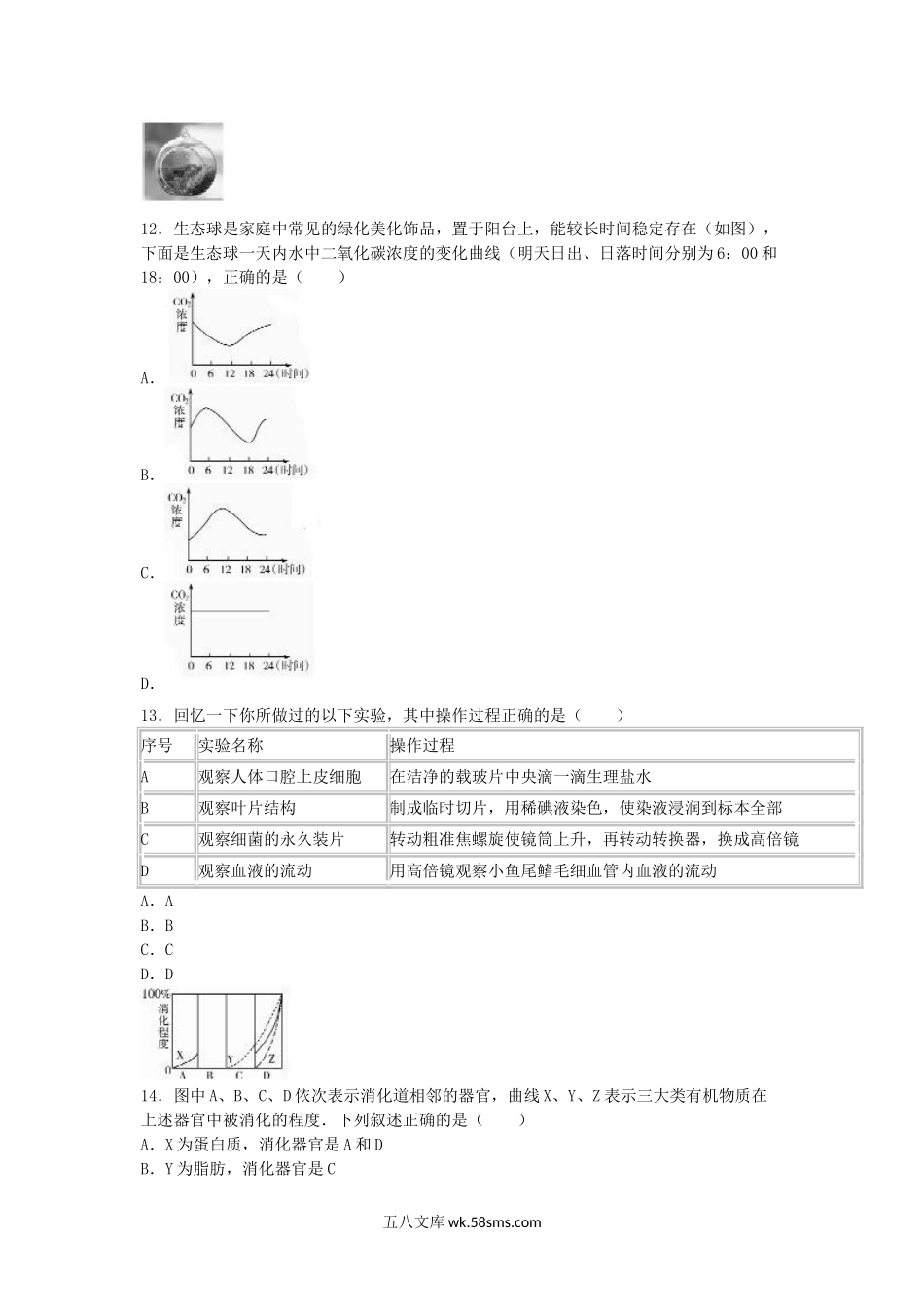 2016山东省东营市中考生物真题及答案.doc_第3页