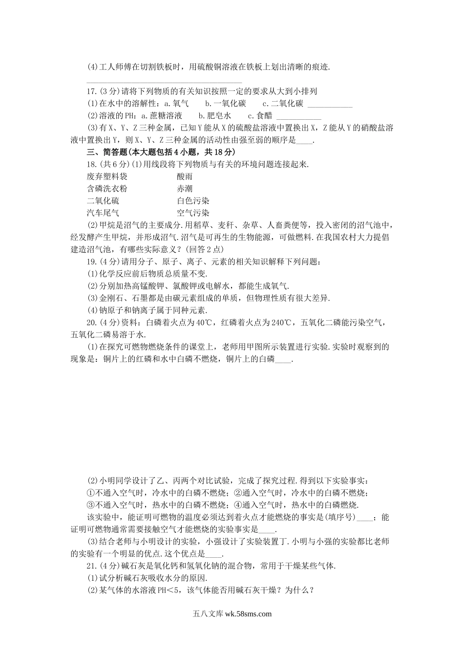 2009年辽宁省锦州市中考化学真题及答案.doc_第3页