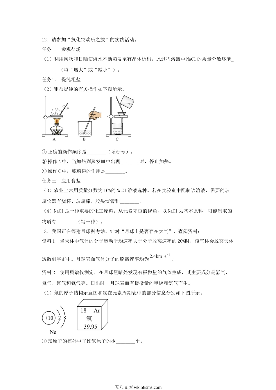 2024年福建莆田中考化学试题及答案.doc_第3页