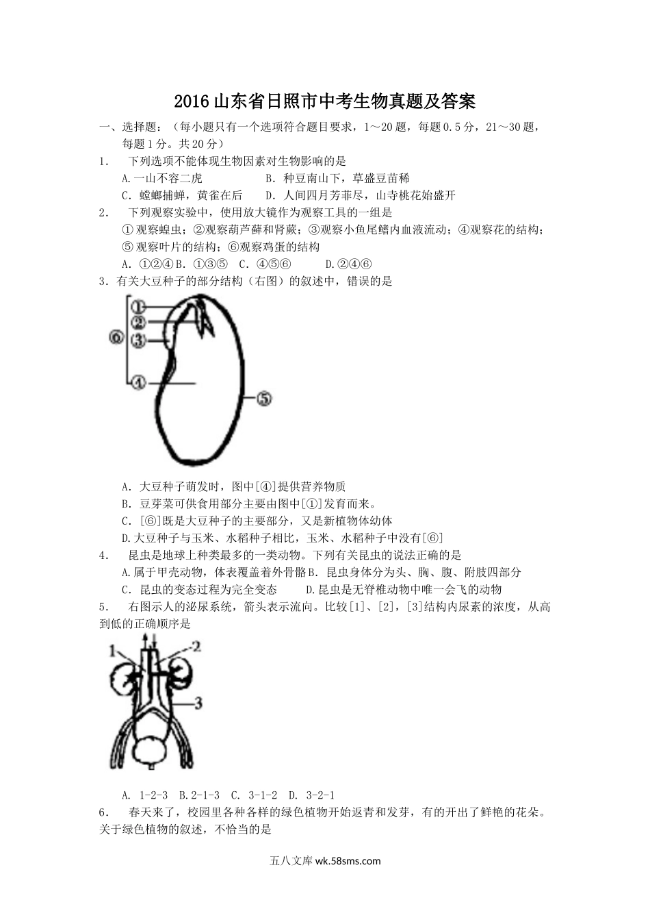 2016山东省日照市中考生物真题及答案.doc_第1页