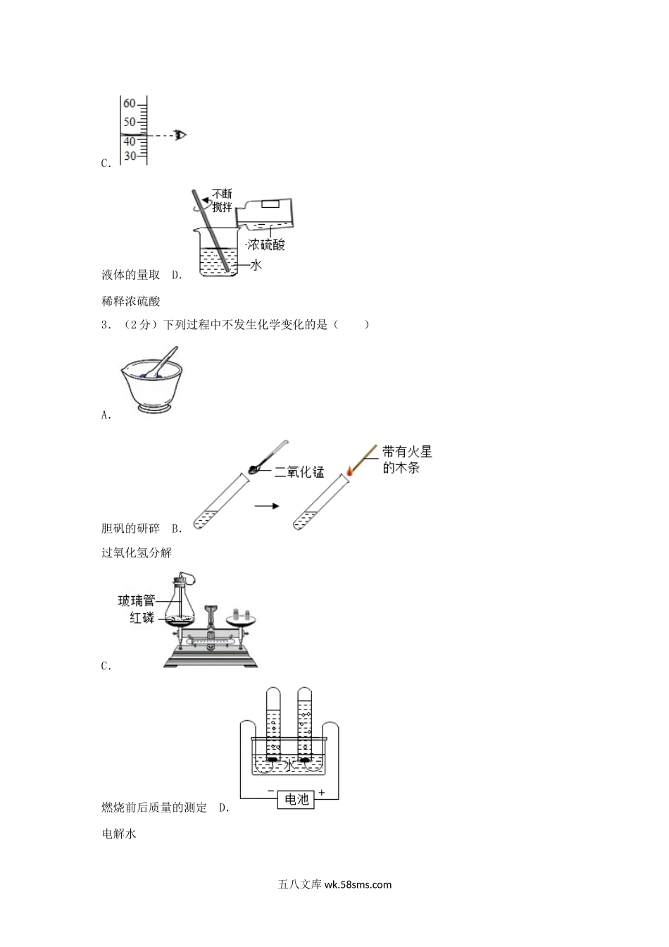 2017年黑龙江省哈尔滨市中考化学试卷及答案.doc_第2页