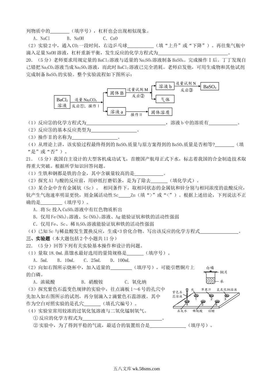 2018年重庆北碚中考化学真题及答案B卷.doc_第3页