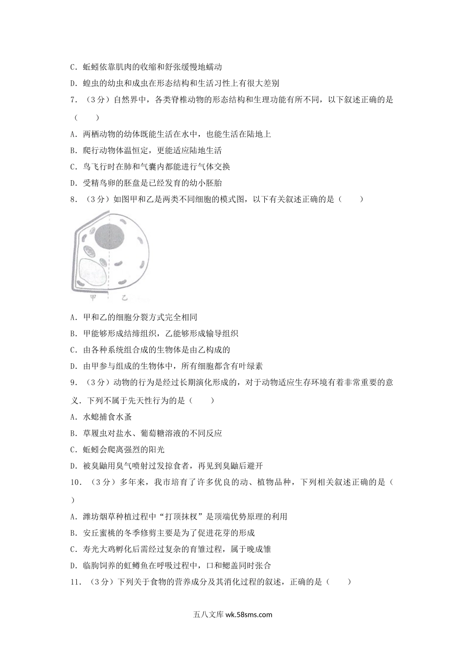 2016山东省潍坊市中考生物真题及答案.doc_第2页