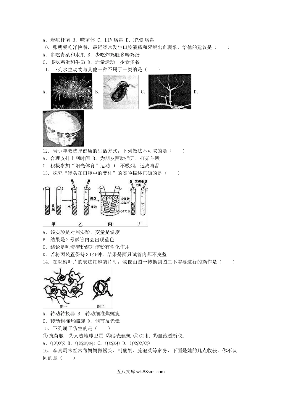 2016山东省烟台市中考生物真题及答案.doc_第2页