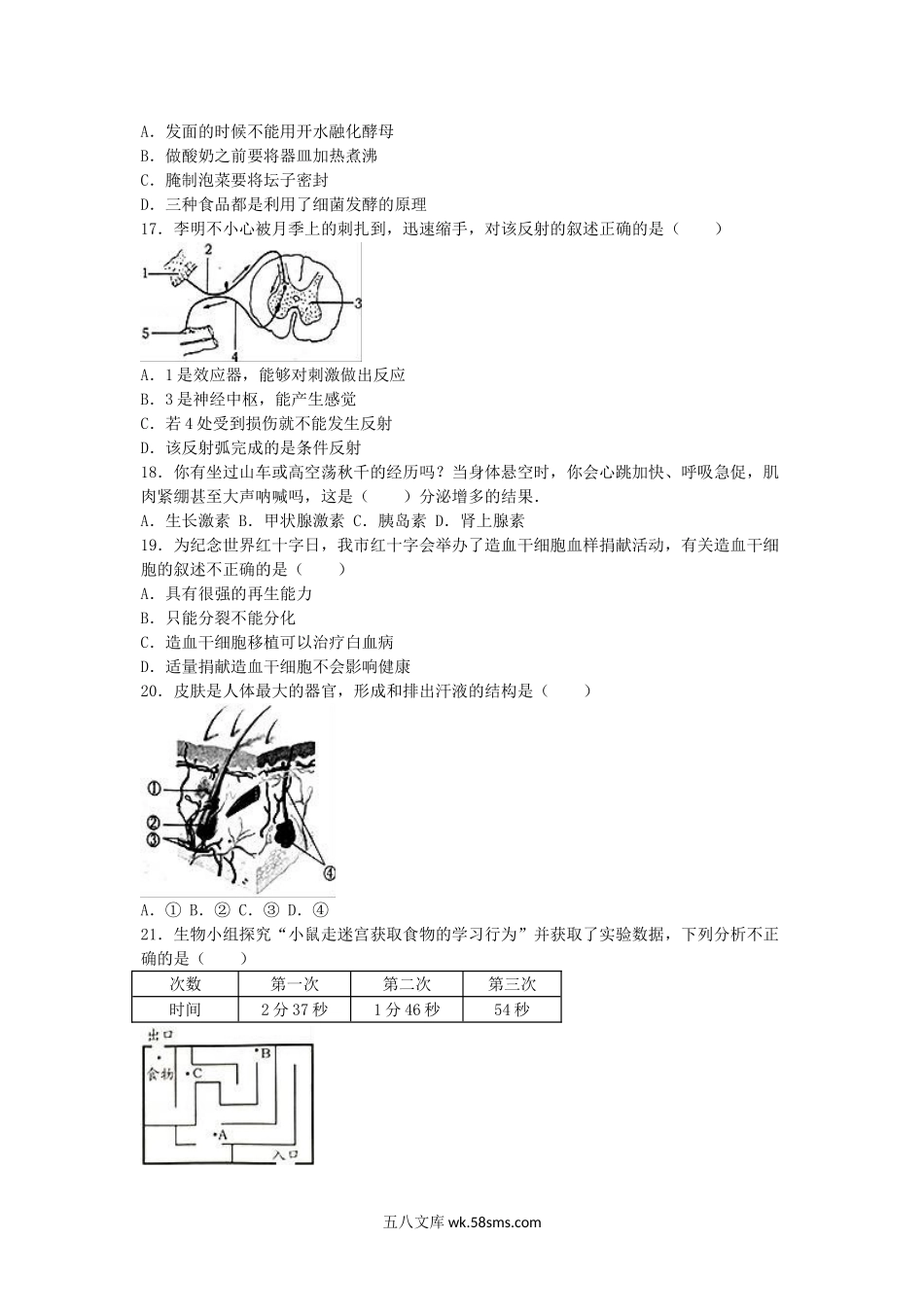 2016山东省烟台市中考生物真题及答案.doc_第3页