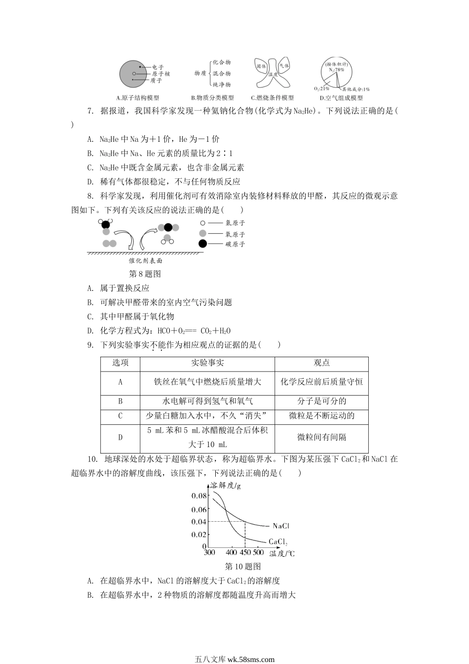 2017年安徽滁州中考化学真题及答案.doc_第2页