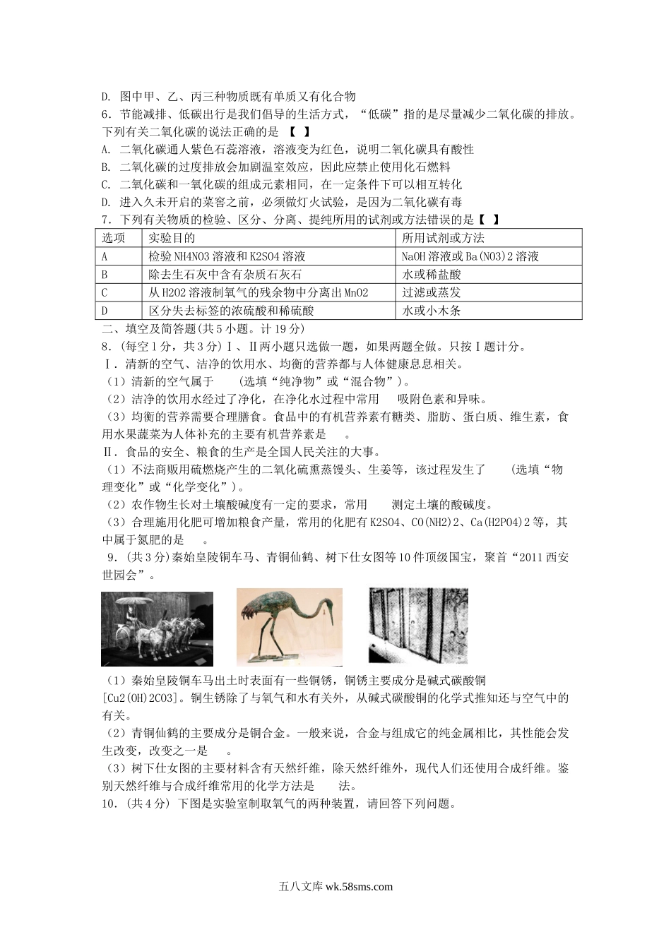 2011年陕西省宝鸡中考化学真题及答案.doc_第2页