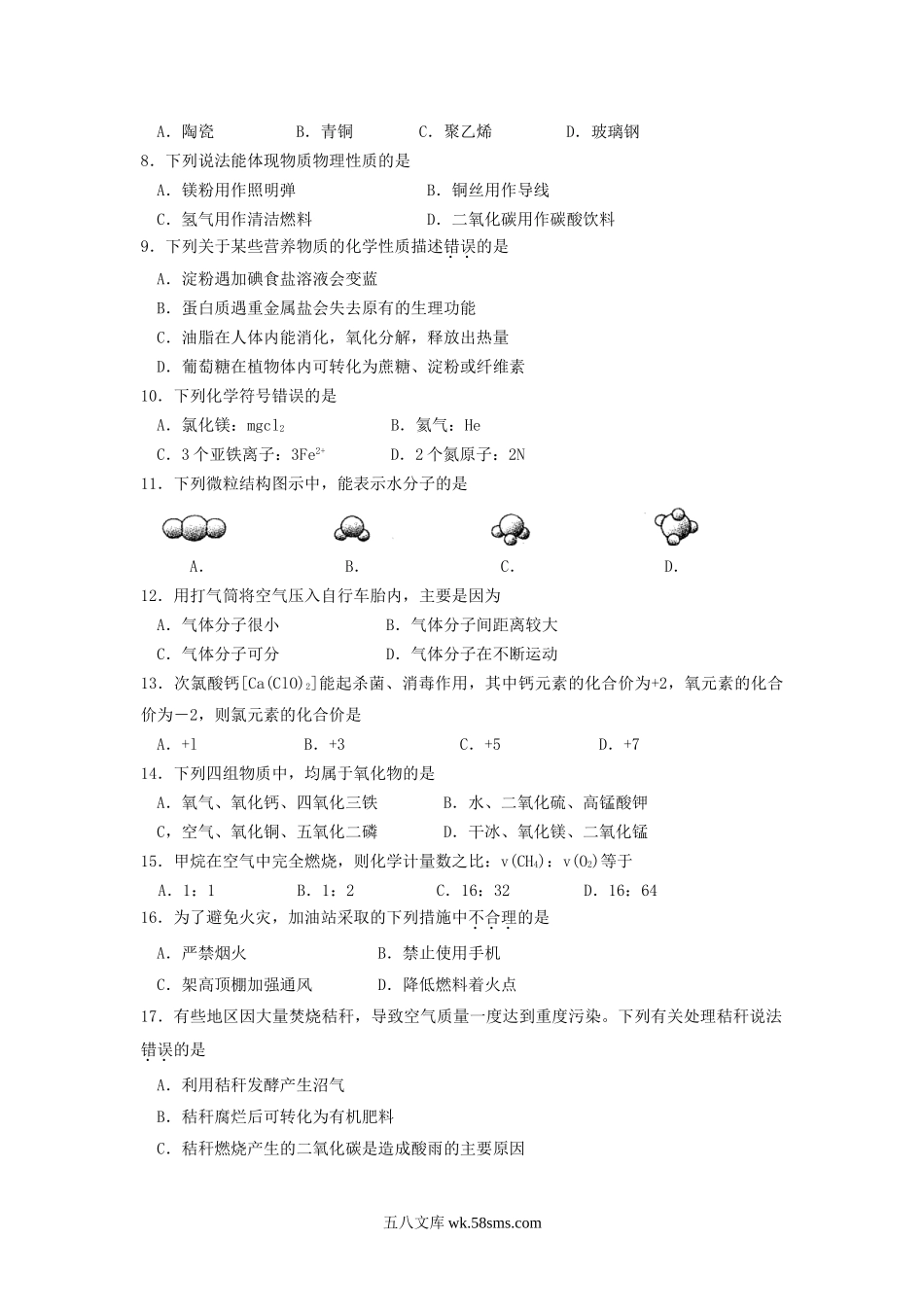 2010江苏省苏州市中考化学真题及答案.doc_第2页