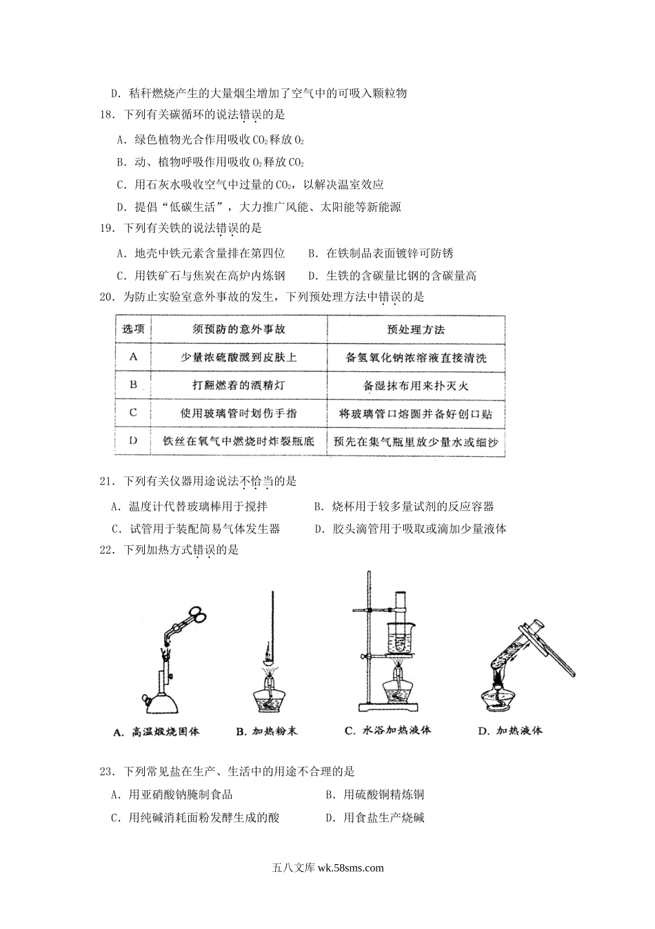 2010江苏省苏州市中考化学真题及答案.doc_第3页