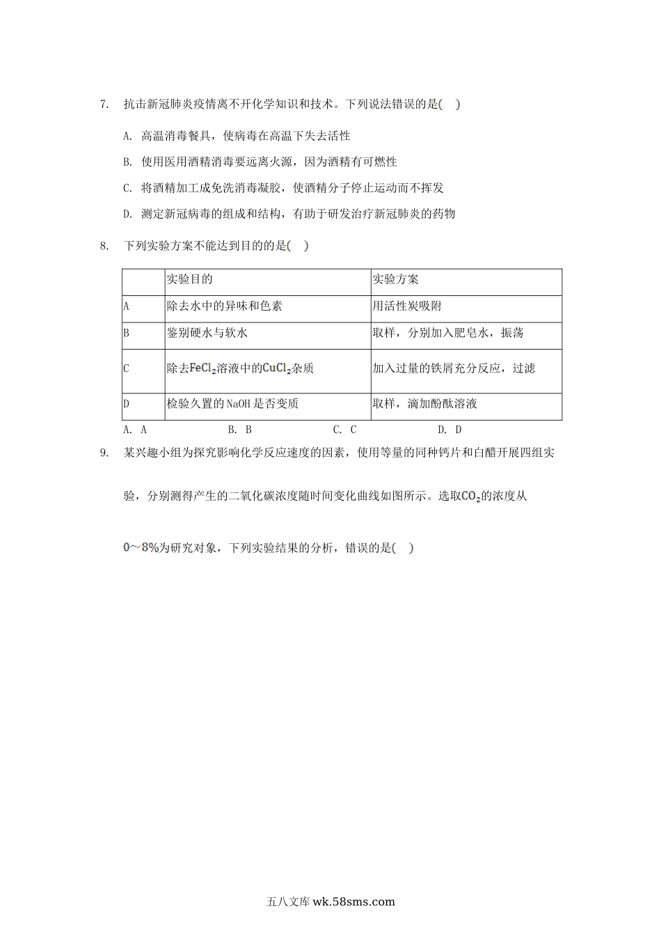 2021年福建福州中考化学试题及答案.doc_第3页