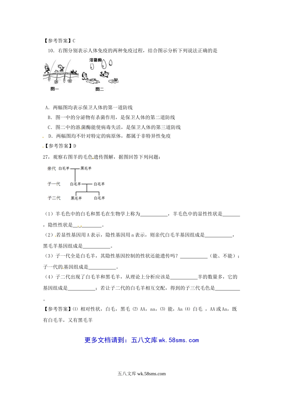 2016四川省德阳市中考生物真题及答案.doc_第3页