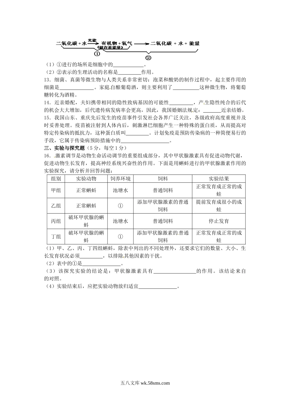 2016四川省乐山市中考生物真题及答案.doc_第2页