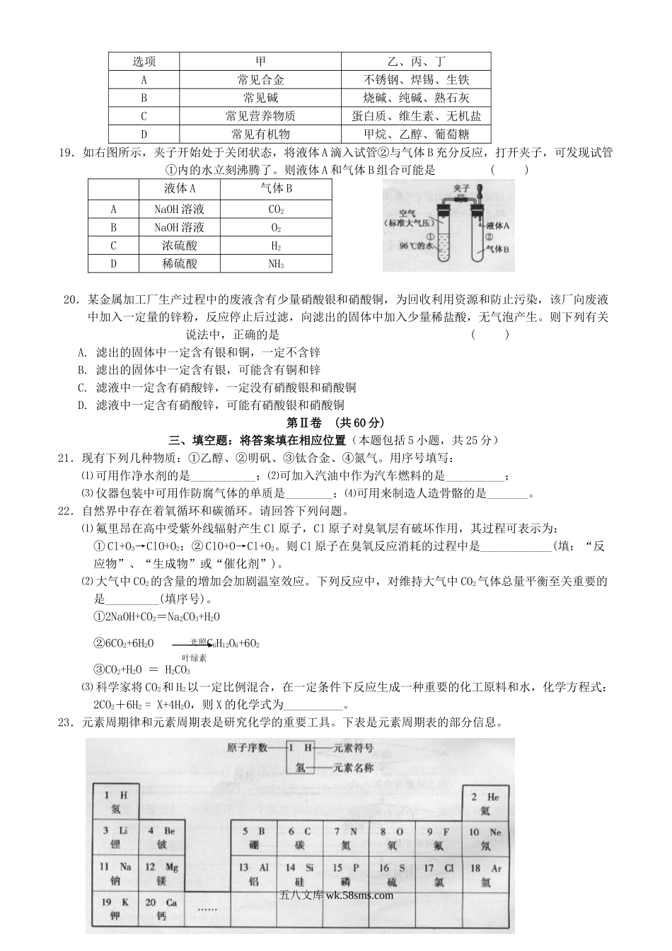 2009年黑龙江大庆市中考化学真题及答案.doc_第3页