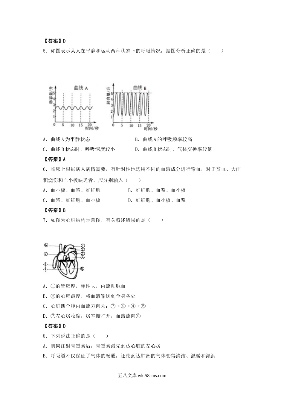 2016四川省南充市中考生物真题及答案.doc_第2页