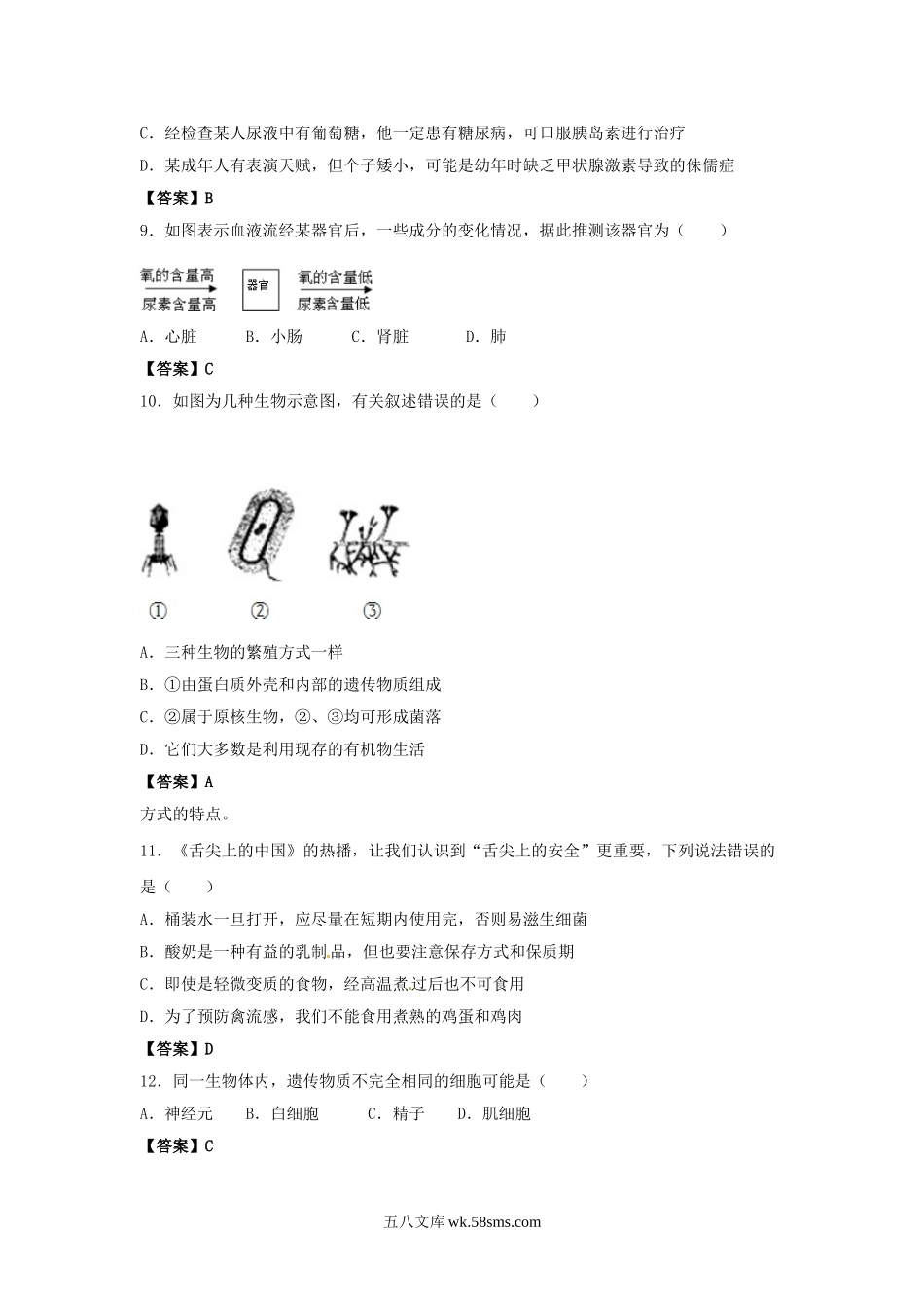 2016四川省南充市中考生物真题及答案.doc_第3页