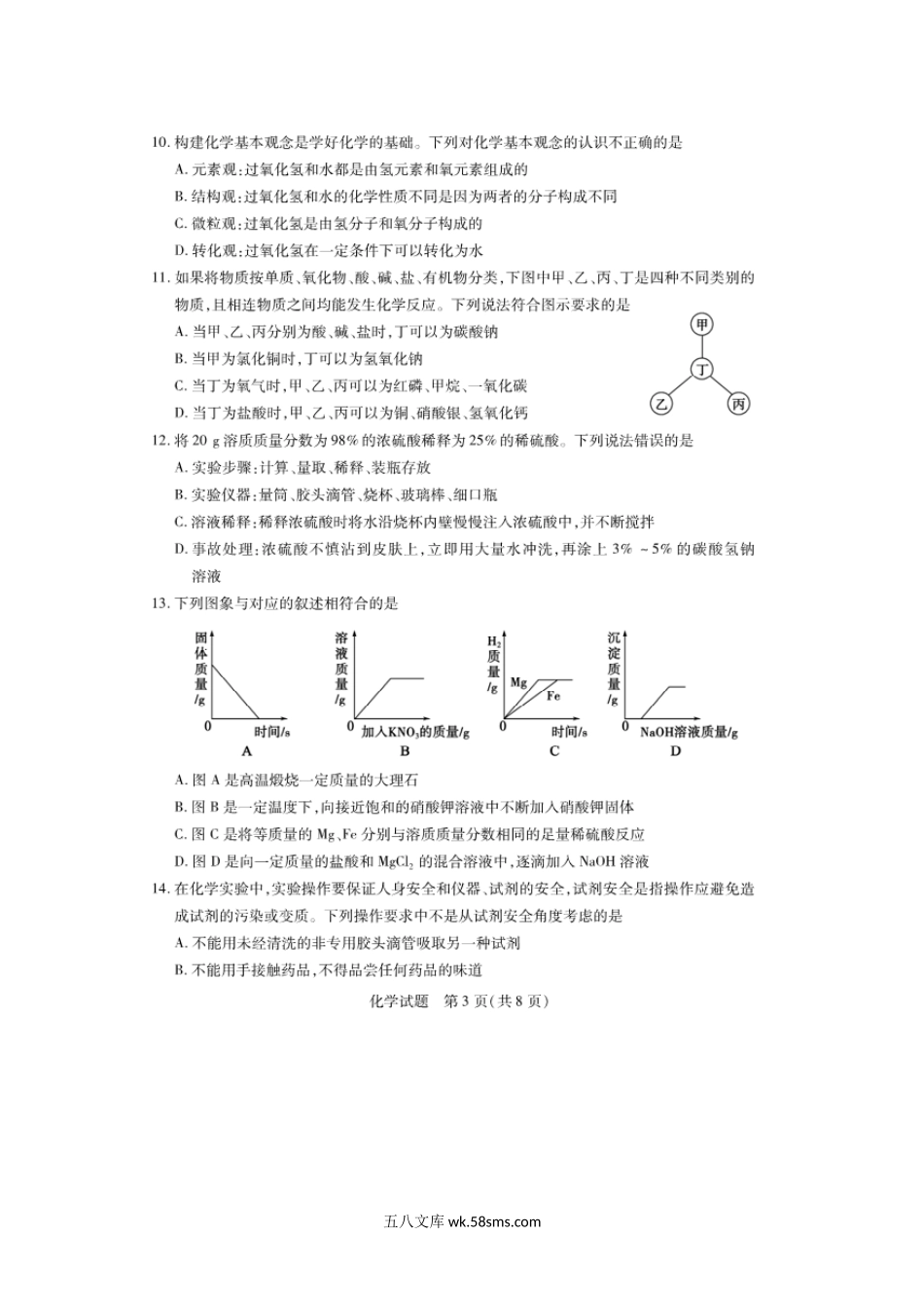 2021年山东省泰安市中考化学真题及答案.doc_第3页