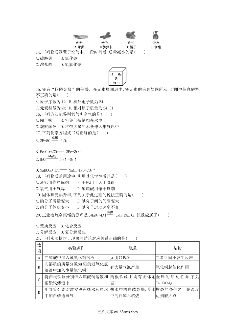 2013北京西城中考化学真题及答案.doc_第2页