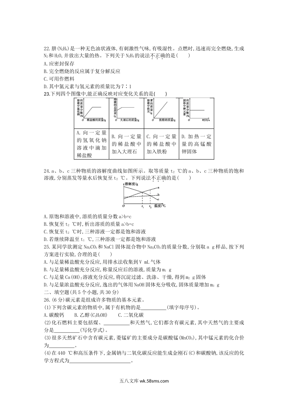 2013北京西城中考化学真题及答案.doc_第3页