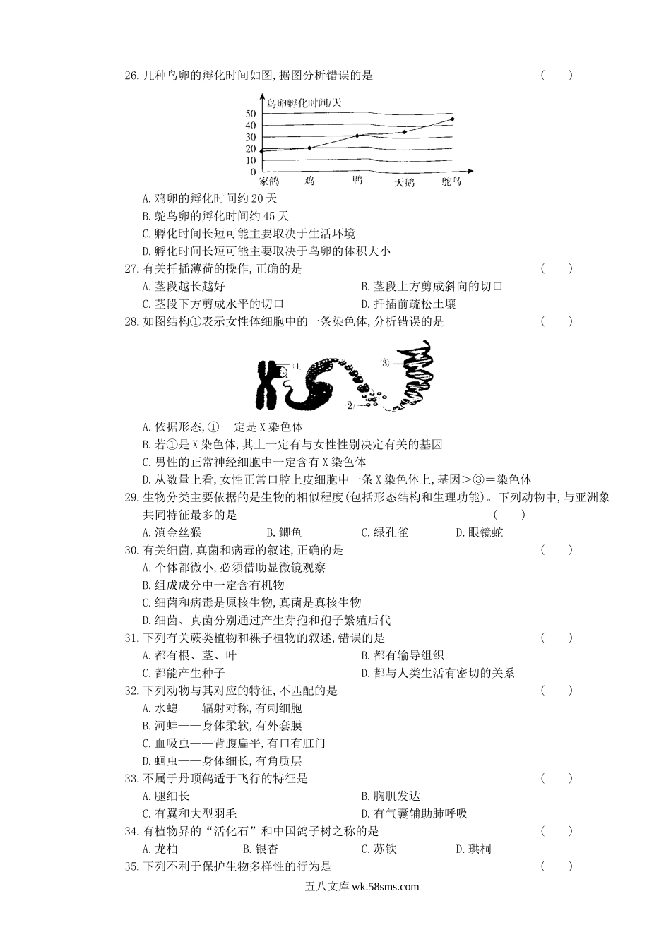 2016云南中考生物真题及答案.doc_第3页