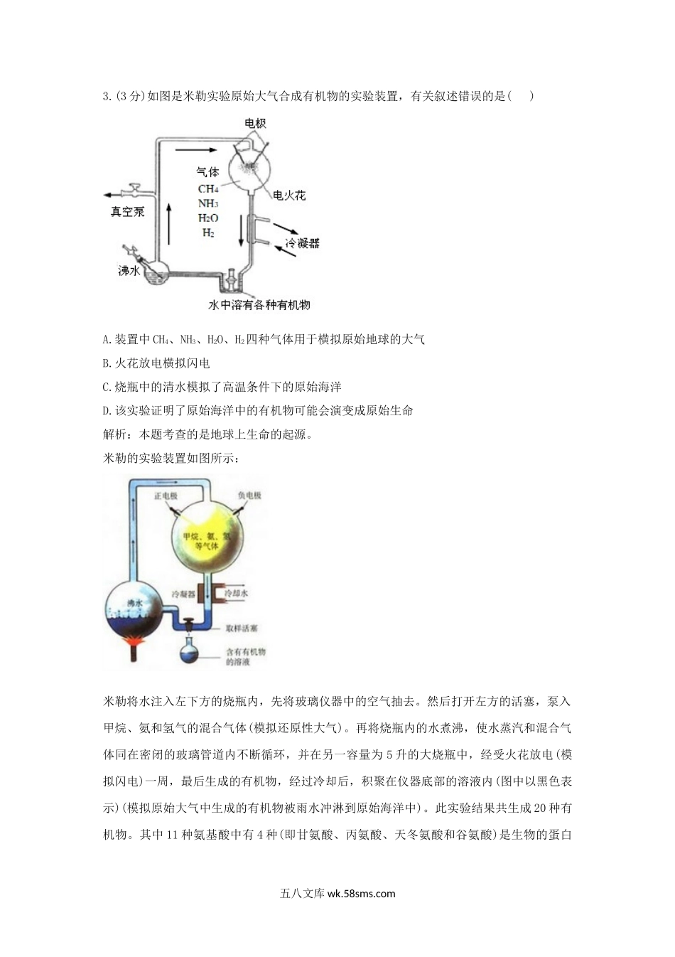 2016浙江省杭州市中考生物真题及答案.doc_第2页