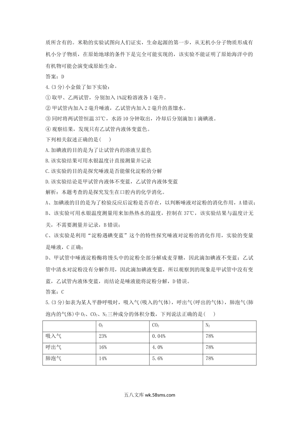 2016浙江省杭州市中考生物真题及答案.doc_第3页