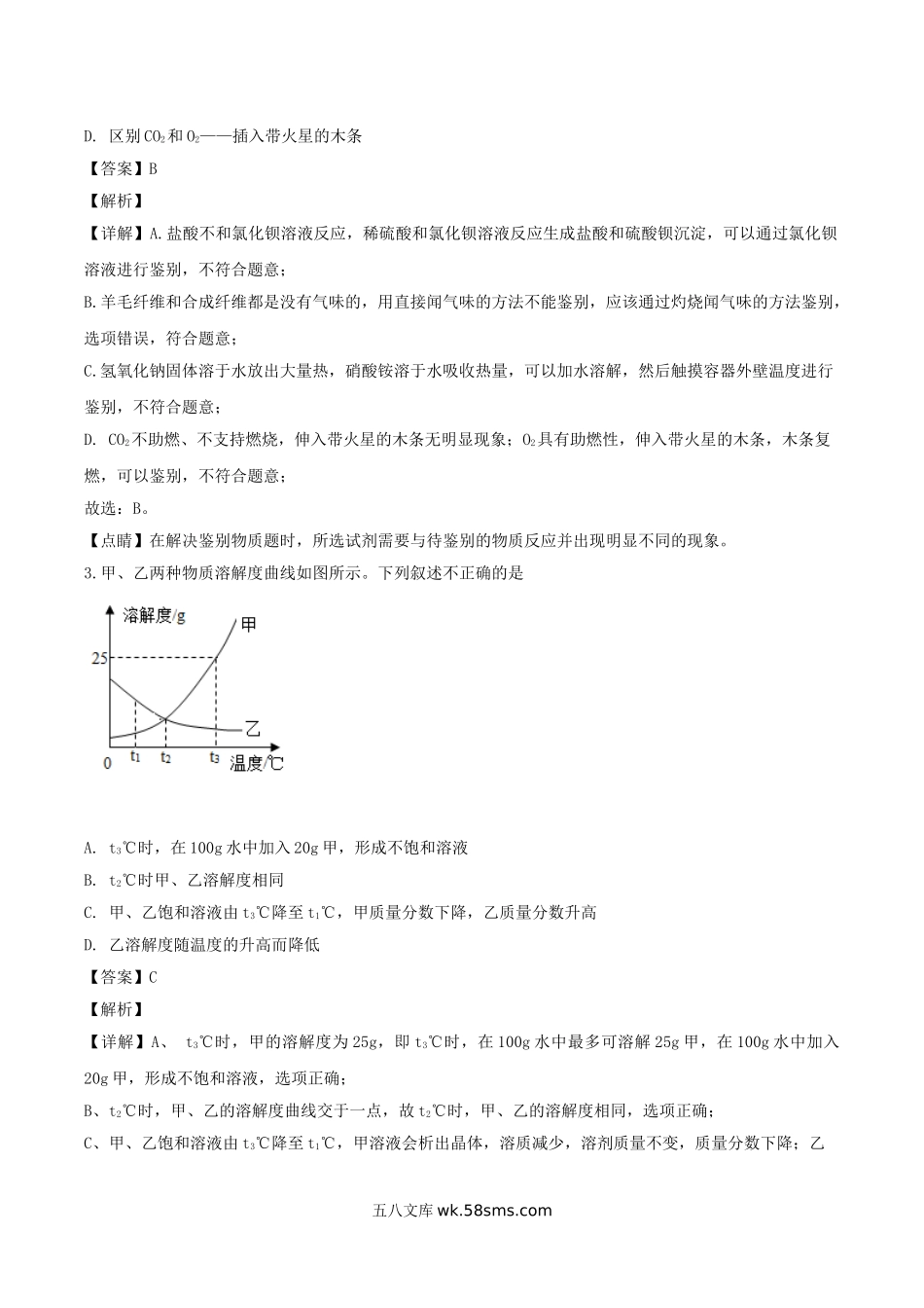 2020年湖北省荆门市中考化学真题及答案.doc_第2页