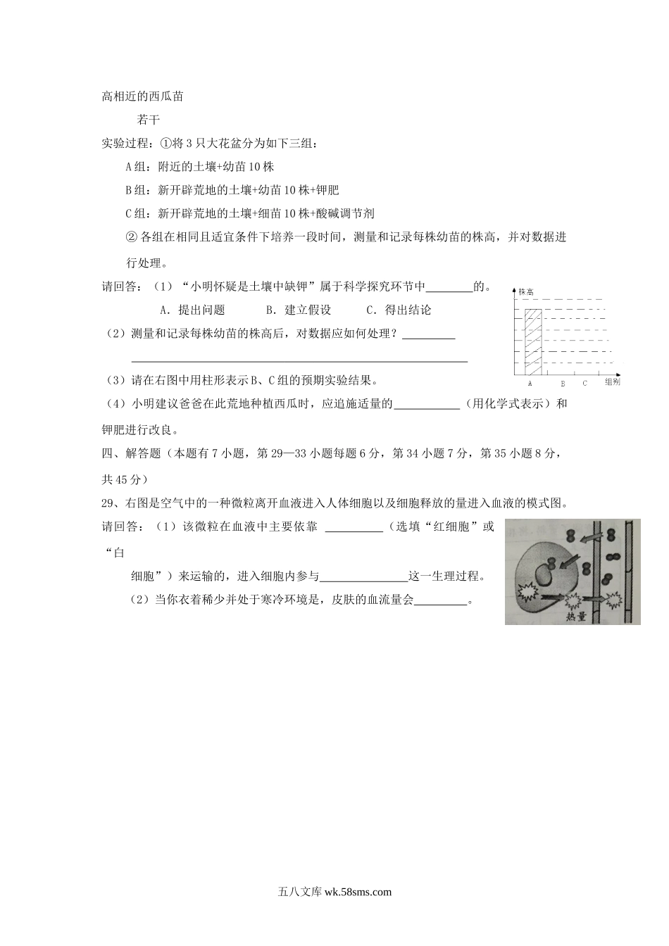 2016浙江省湖州市中考生物真题及答案.doc_第3页