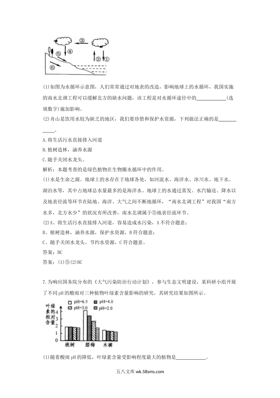 2016浙江省嘉兴市中考生物真题及答案.doc_第3页