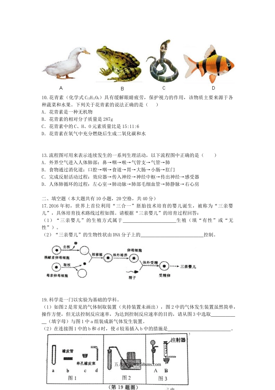 2016浙江省金华市中考生物真题.doc_第2页