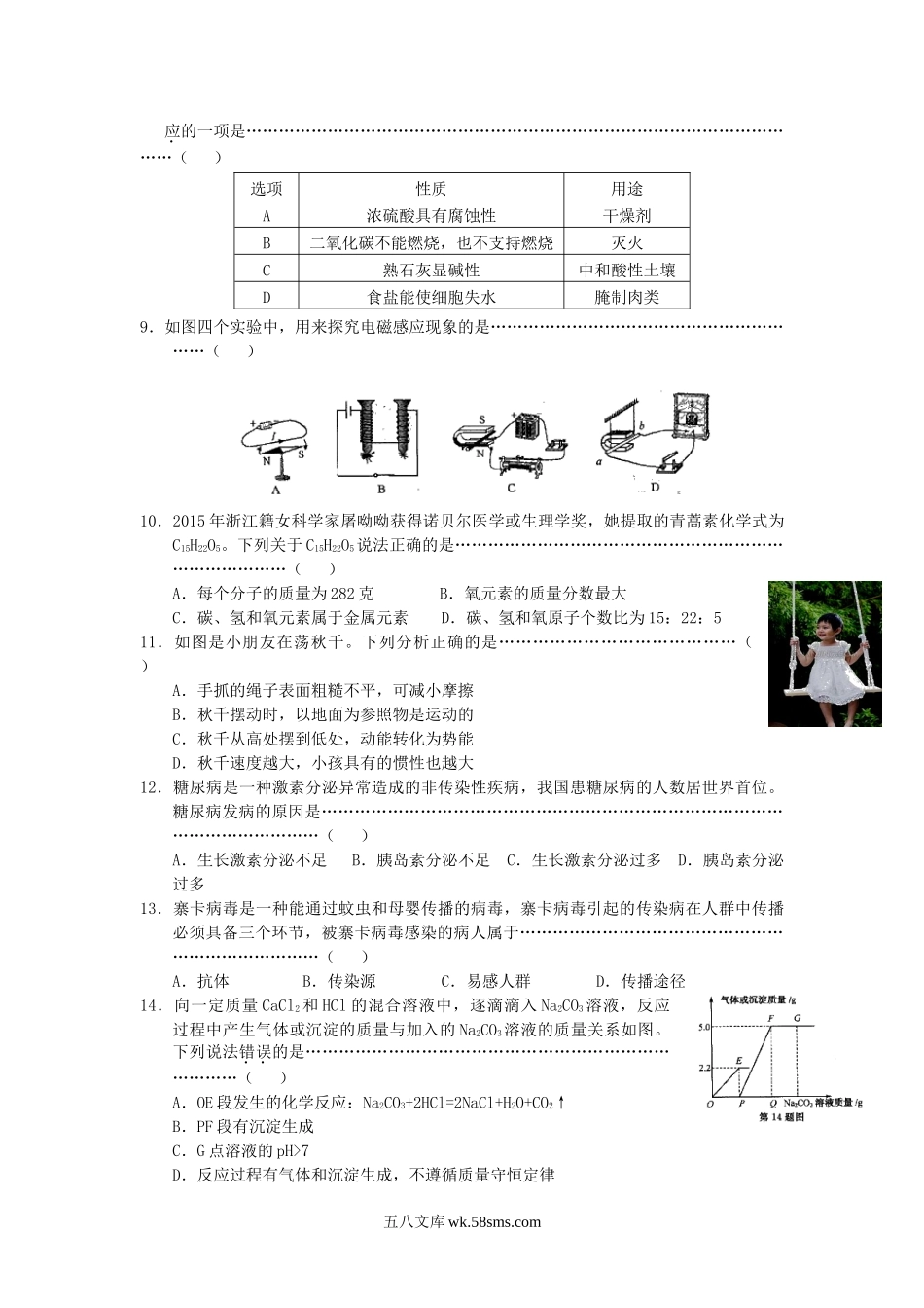 2016浙江省丽水市中考生物真题及答案.doc_第2页