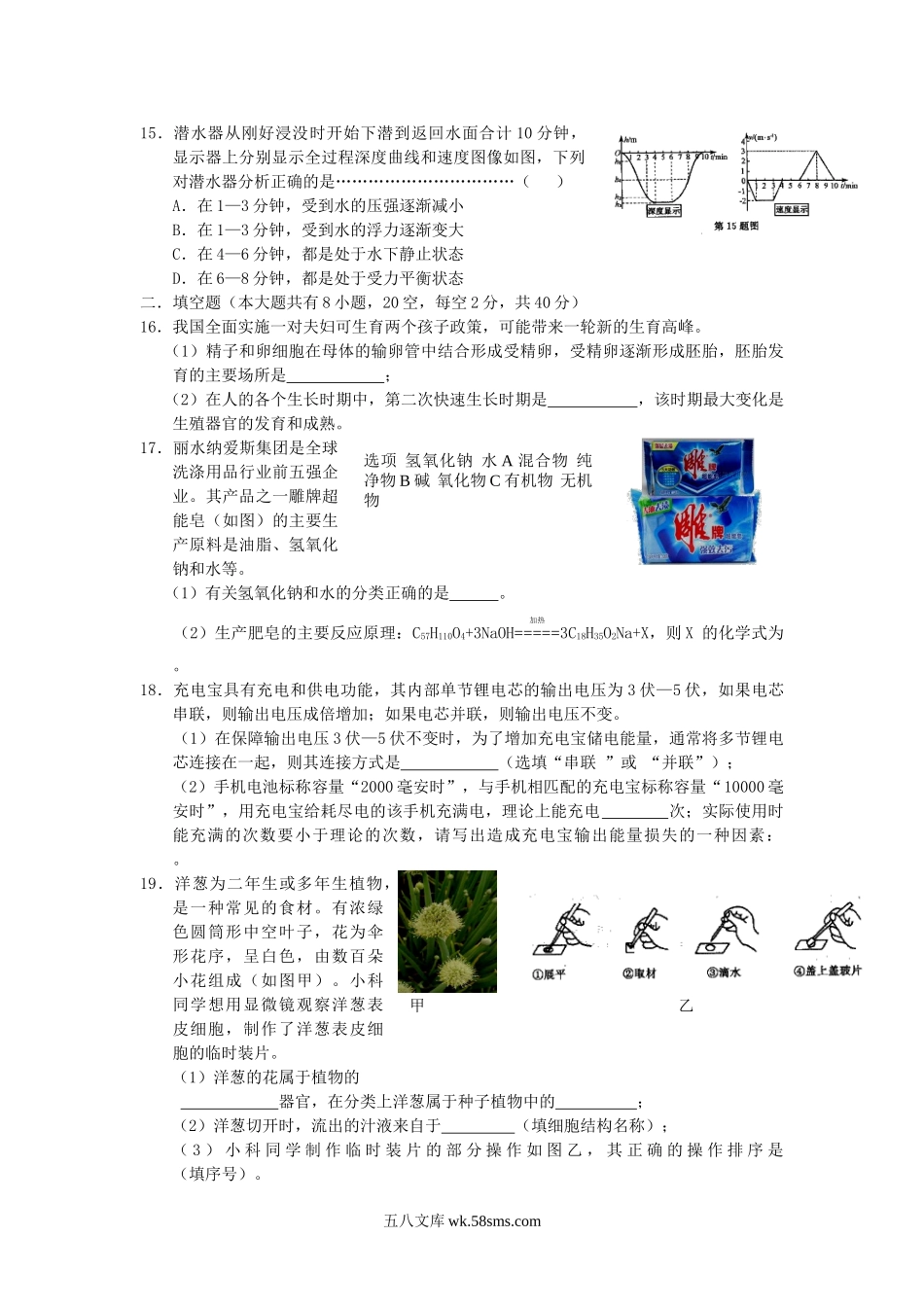 2016浙江省丽水市中考生物真题及答案.doc_第3页