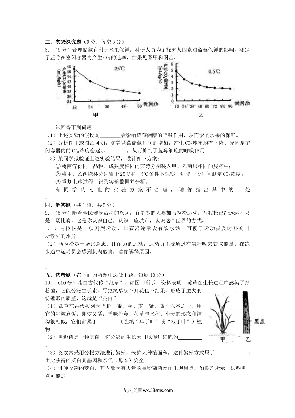 2016浙江省舟山市中考生物真题及答案.doc_第2页