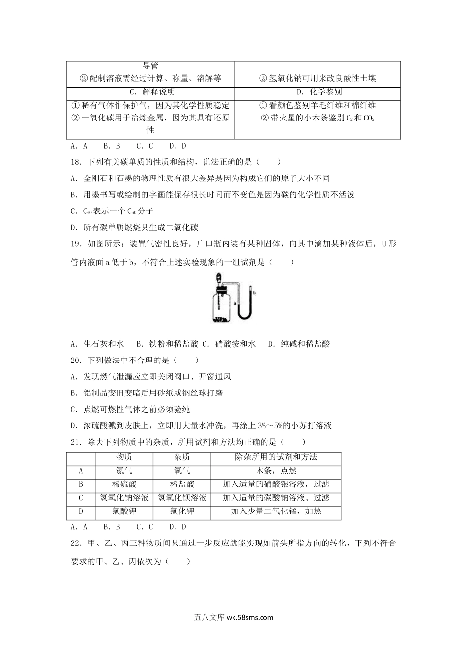 2017年甘肃省兰州市中考化学试题及答案.doc_第3页