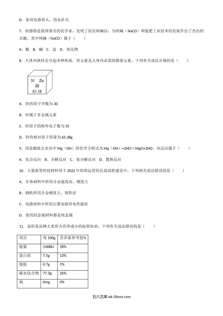 2022年湖南省益阳市中考化学真题及答案.doc_第2页