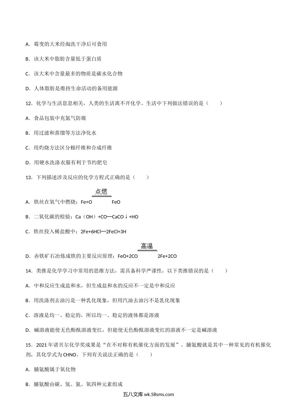 2022年湖南省益阳市中考化学真题及答案.doc_第3页