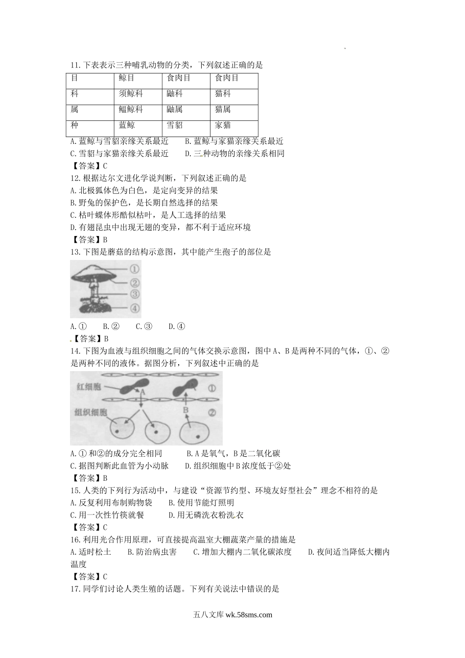 2017年安徽安庆中考生物真题及答案.doc_第3页