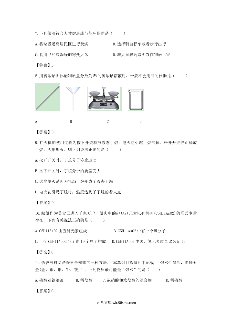 2019年重庆南岸中考化学真题及答案B卷.doc_第2页