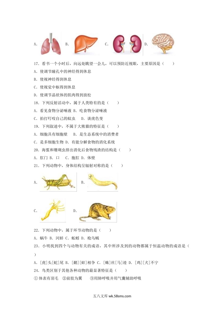 2017年北京崇文中考生物真题及答案.doc_第3页