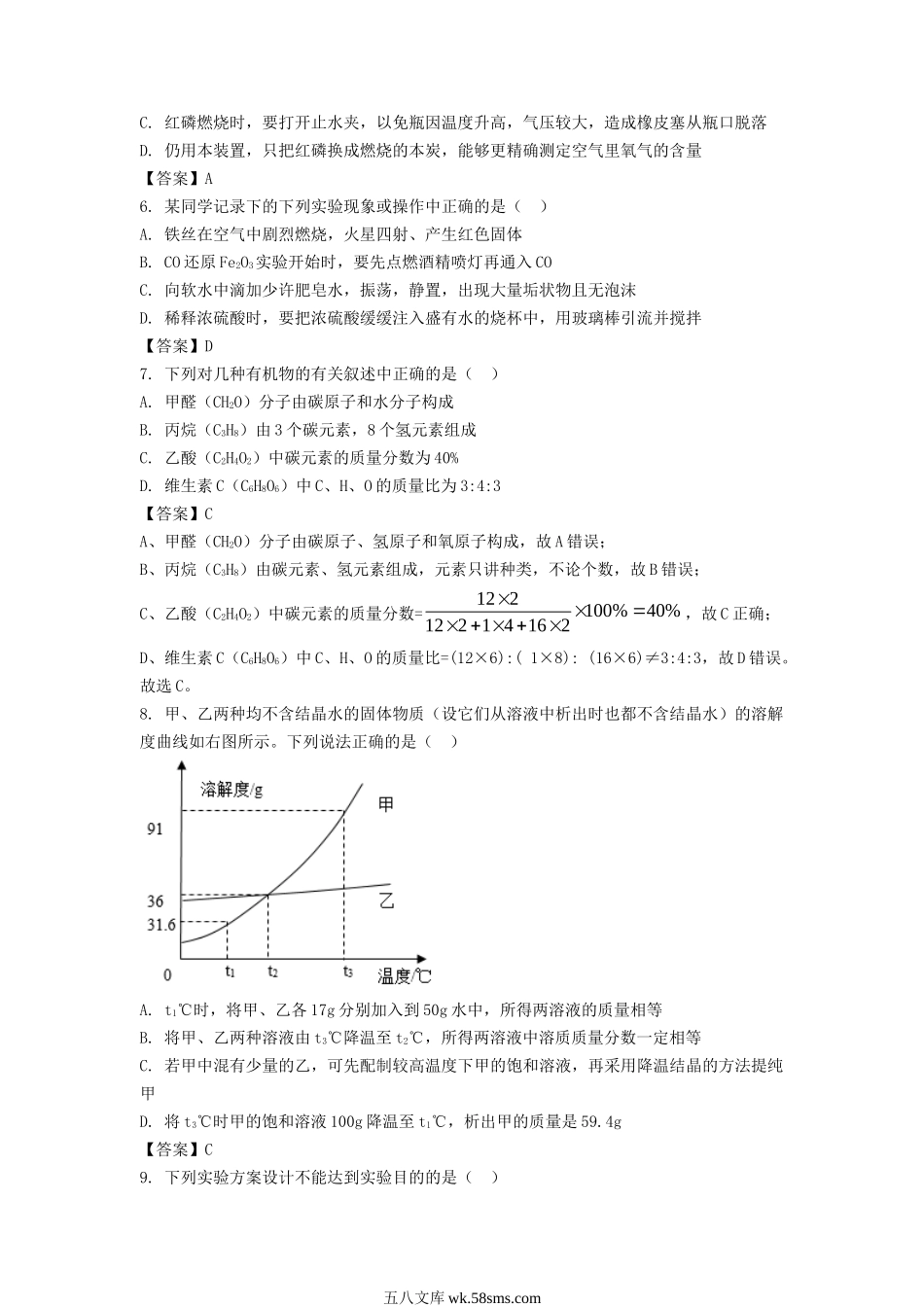 2019年江苏徐州中考化学真题及答案.doc_第2页