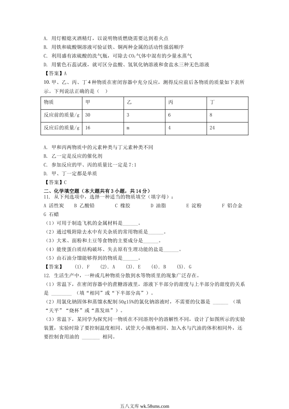 2019年江苏徐州中考化学真题及答案.doc_第3页