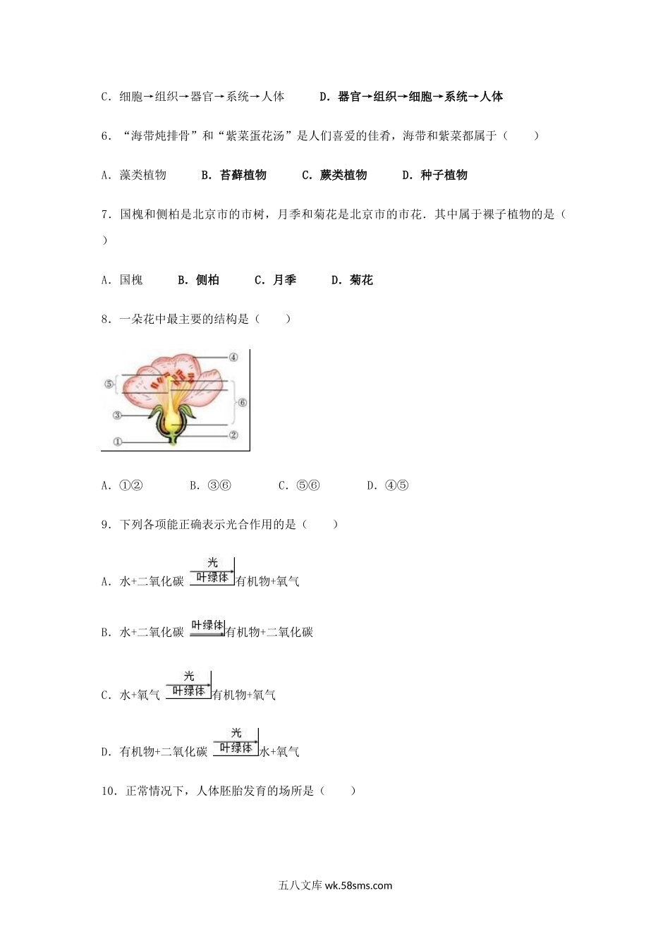 2017年北京大兴中考生物真题及答案.doc_第2页