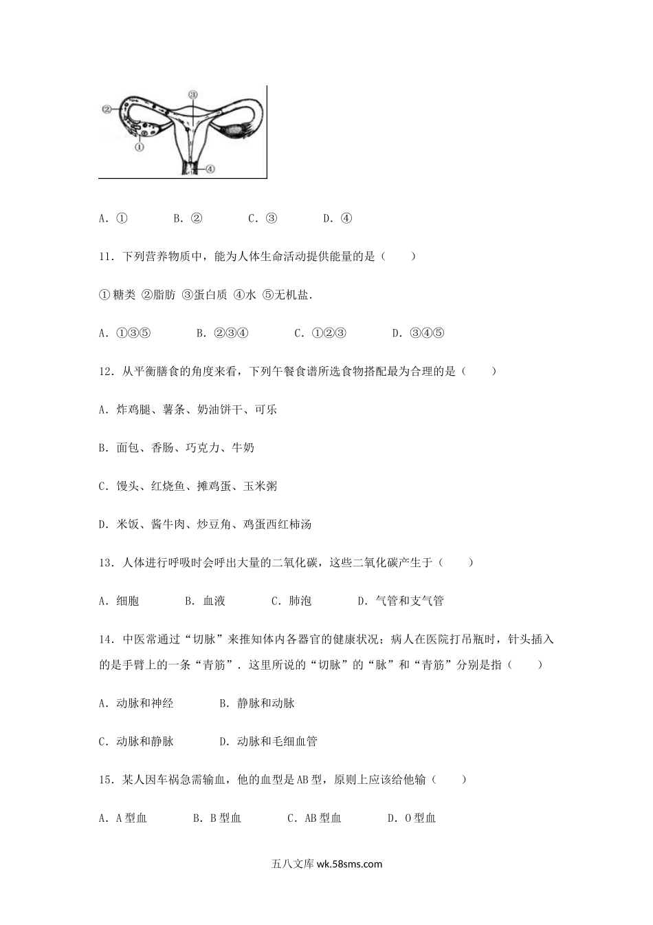 2017年北京大兴中考生物真题及答案.doc_第3页