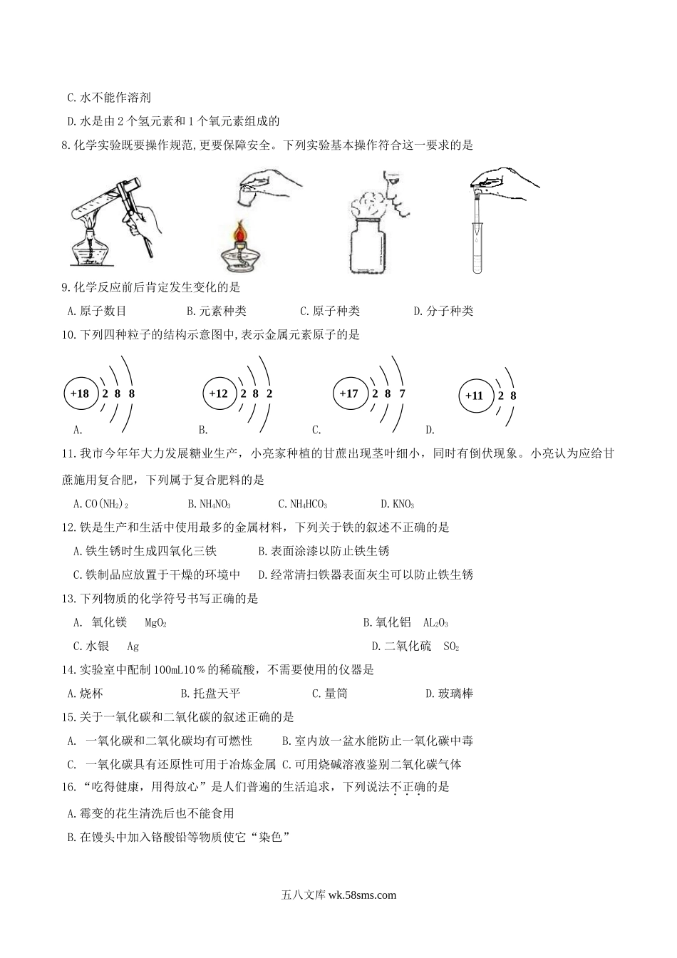 2011年广西百色市中考化学真题及答案.doc_第2页