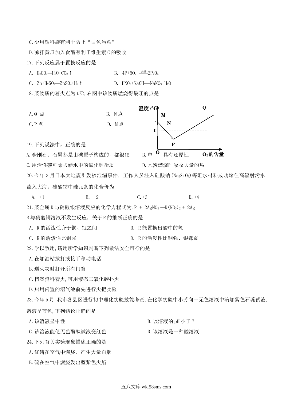 2011年广西百色市中考化学真题及答案.doc_第3页