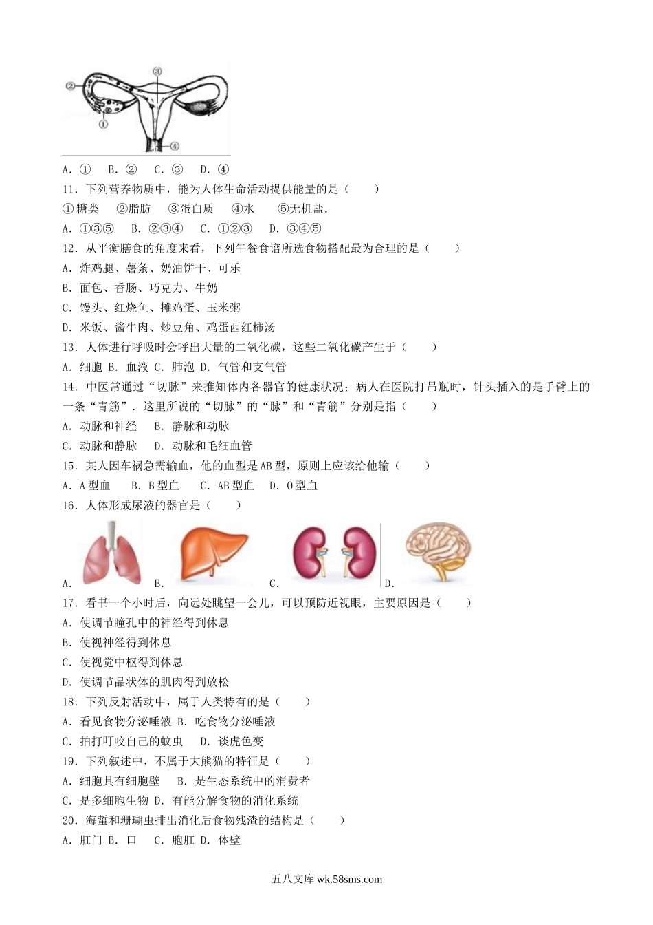 2017年北京延庆中考生物真题及答案.doc_第2页