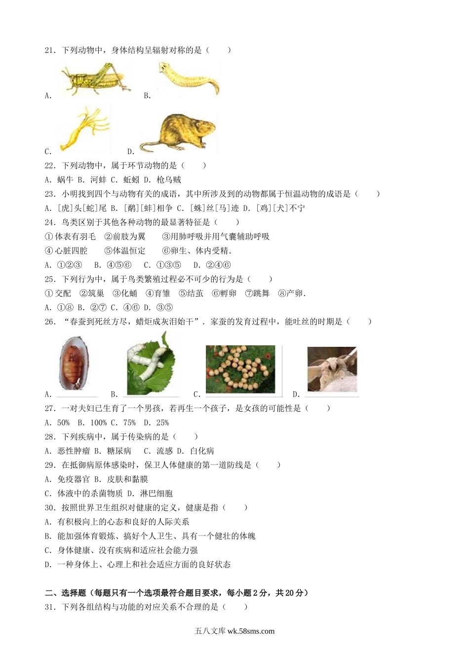 2017年北京延庆中考生物真题及答案.doc_第3页