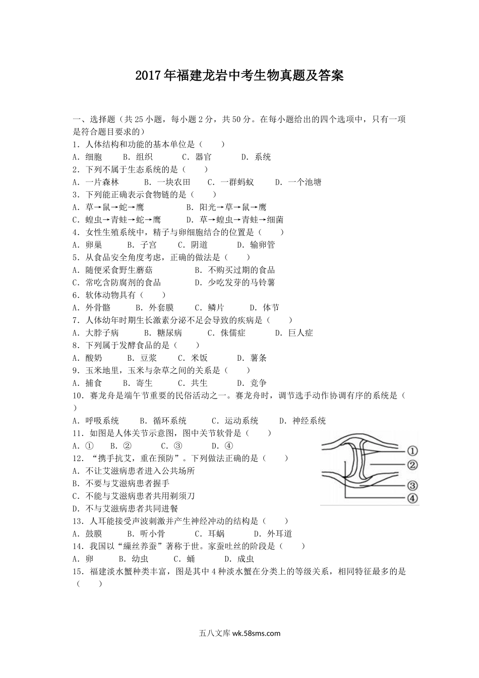 2017年福建龙岩中考生物真题及答案.doc_第1页