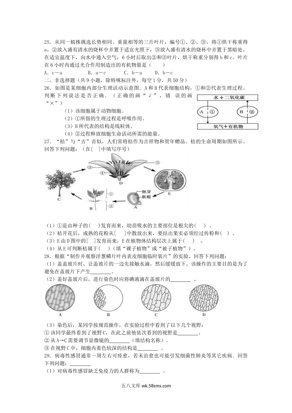 2017年福建龙岩中考生物真题及答案.doc_第3页