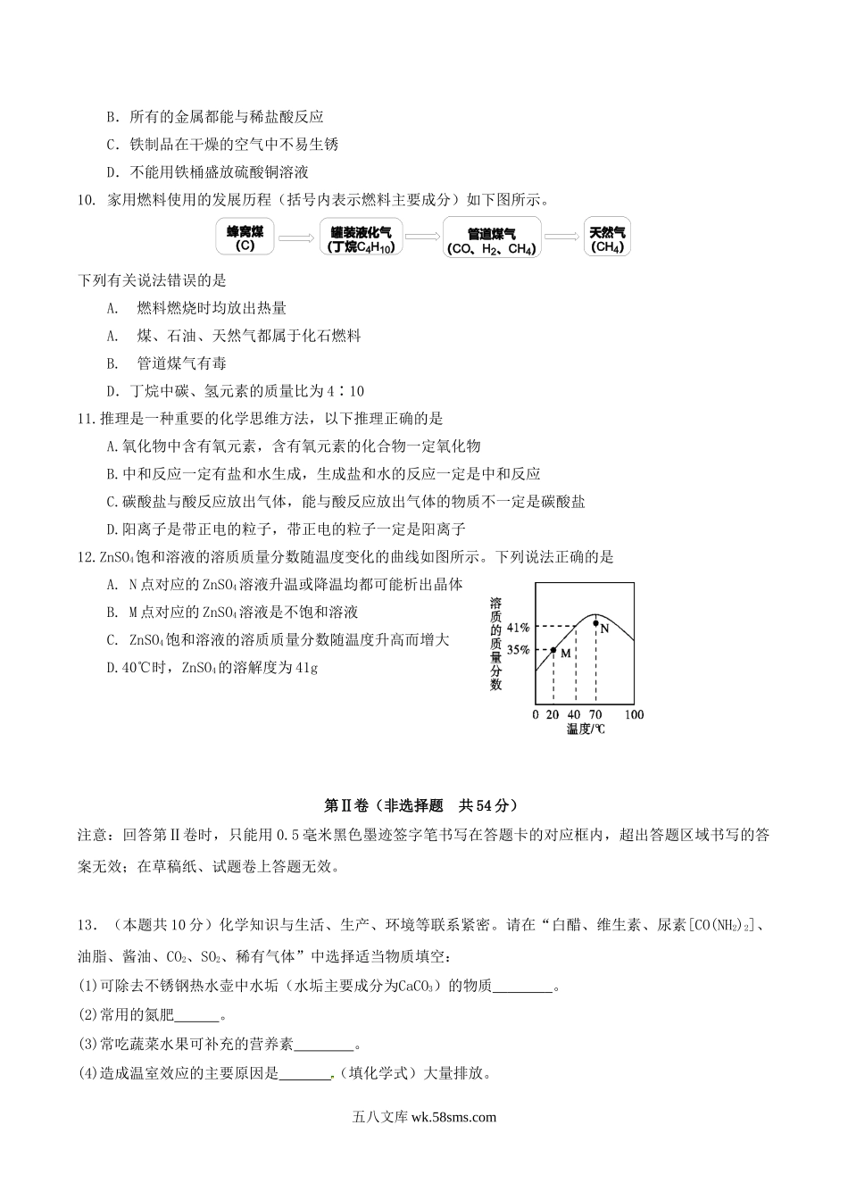 2018年四川省雅安市中考化学真题及答案.doc_第2页