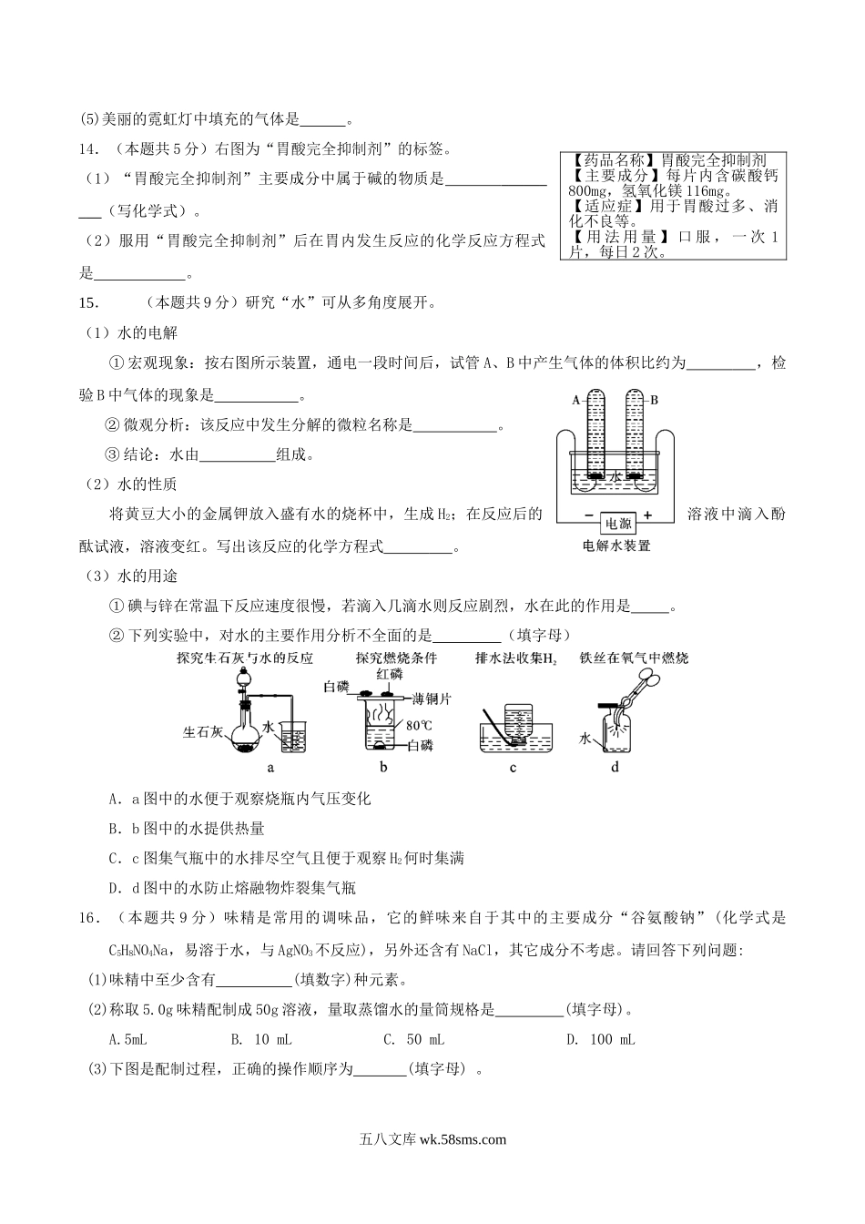 2018年四川省雅安市中考化学真题及答案.doc_第3页